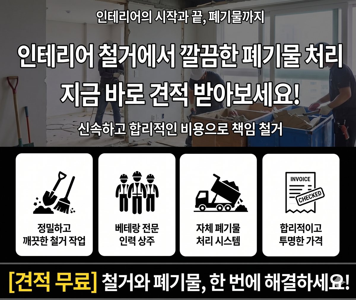 부산 사하구 철거업체